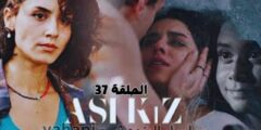 “صراعات آسي في الموسم الثاني : بين الحب الحقيقي والماضي المظلم” مسلسل “المتوحش”(Yabani)