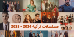 استعدادات مشوقة لموسم 2024-2025: عودة الأبطال وإطلاق مسلسلات جديدة حصريًا