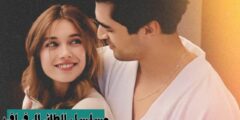 مسلسل طائر الرفراف | الحلقة 85 |  تكلمة سيناريو الحلقة الأولـى من الموسم الثالـث