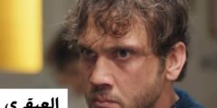 عودة نجم الدراما: أراس بولات إينيملي يتألق في مسلسل “العبقري”